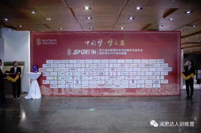 减肥达人荣获2017年度中国体育BANK颁奖盛典最佳体育培训机构